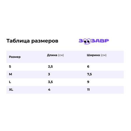 Носочки для собак Зоозавр 4 шт