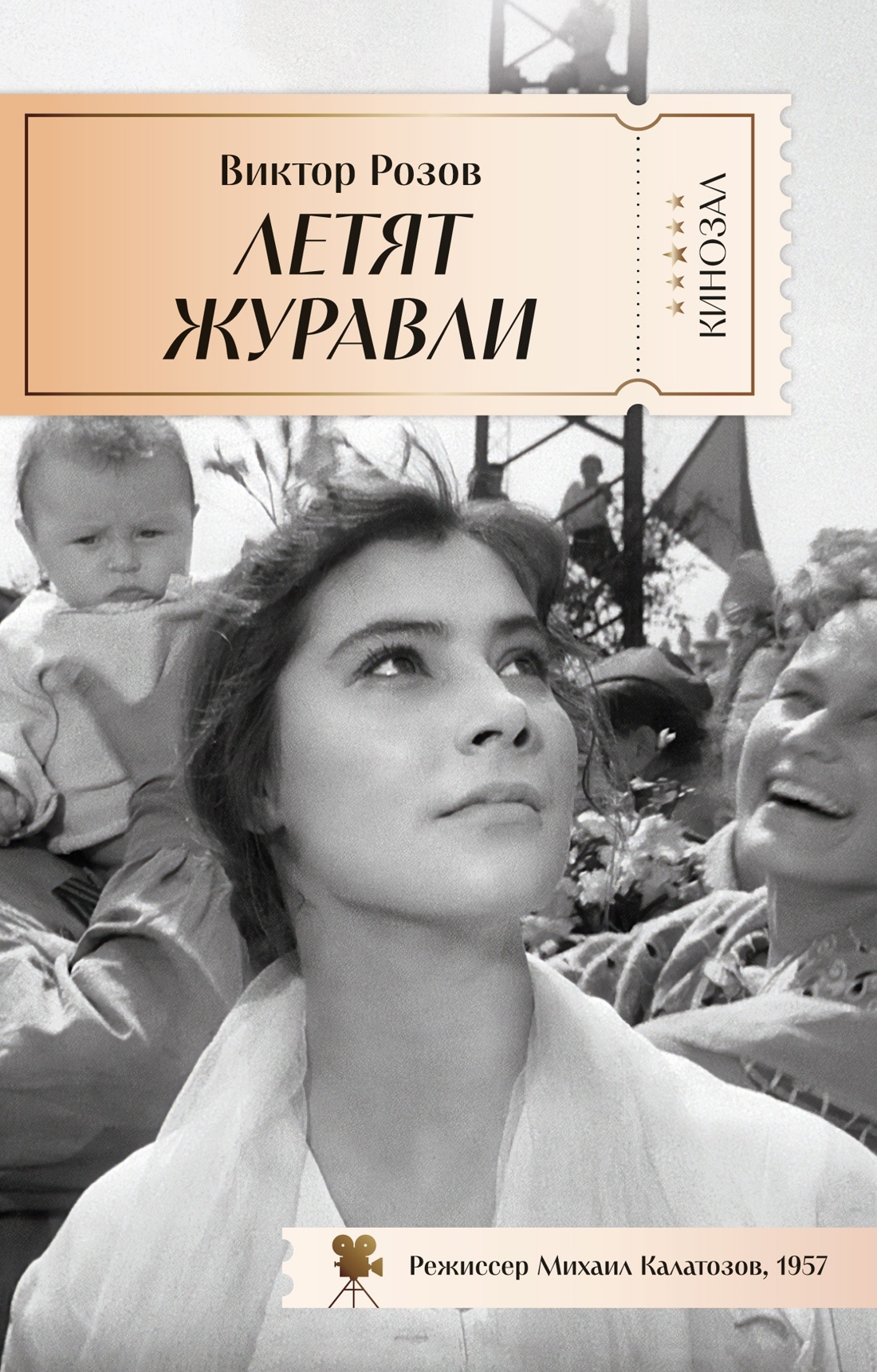 Книга АЗБУКА КИНО. Военные драмы. Комплект из 3-х книг - фото 11