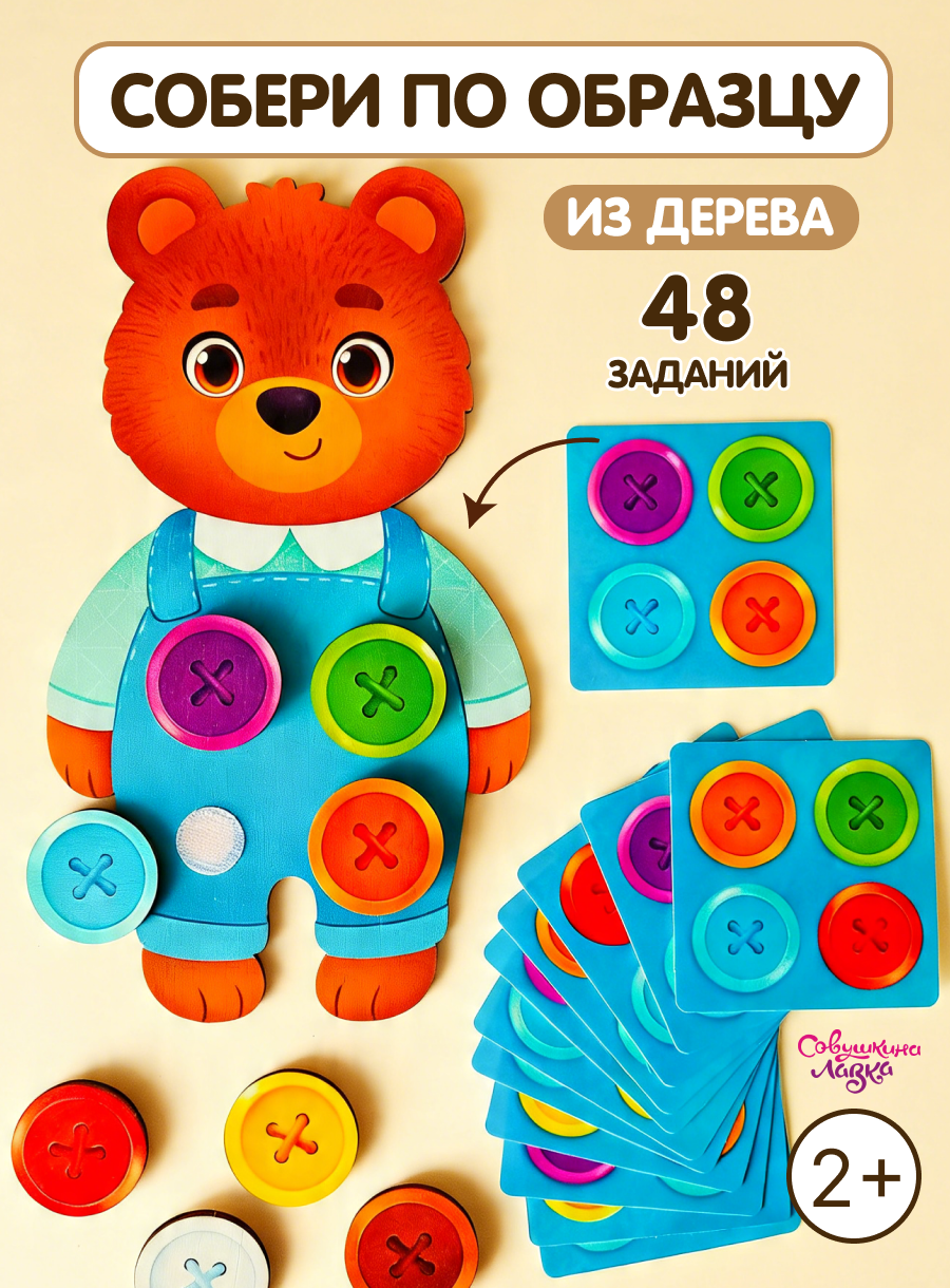 Настольная игра Совушкина лавка собери по образцу - фото 1