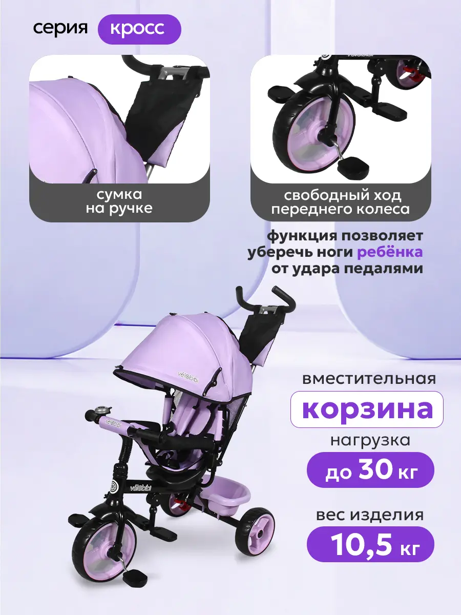 Трехколесный велосипед Velobibi - фото 4