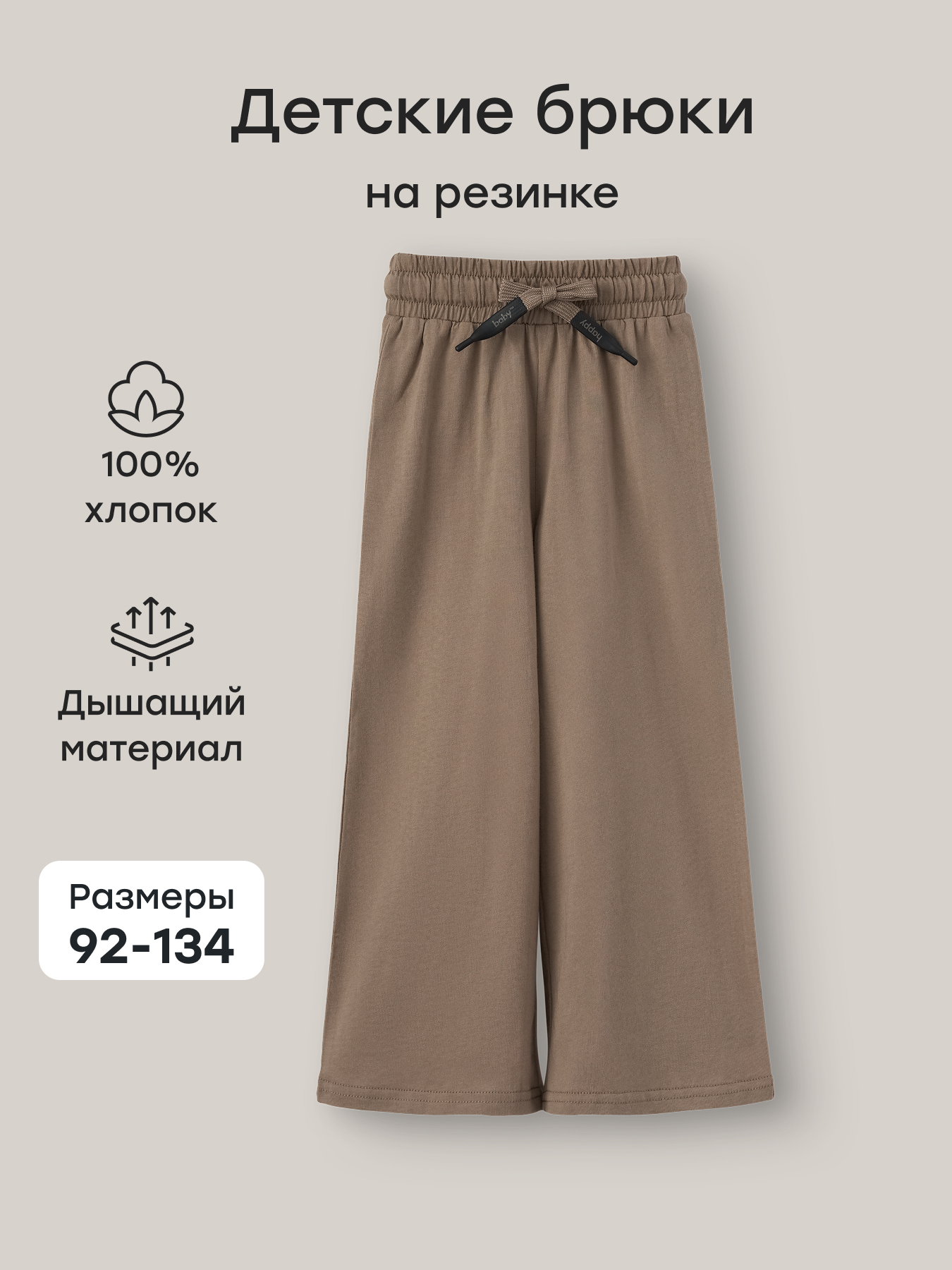 Брюки Happy Baby 88291-1_light brown - фото 2