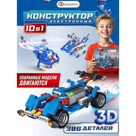 Конструктор LampStory Technic Электронный конструктор 10 в 1 306 дет.
