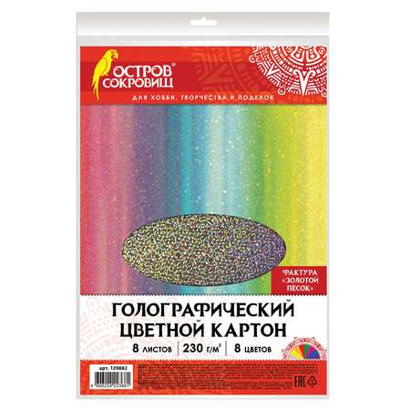 Цветной картон Остров Сокровищ 8 лист.