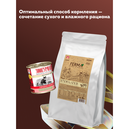 Корм сухой Зоогурман Телятина Индейка 5 кг