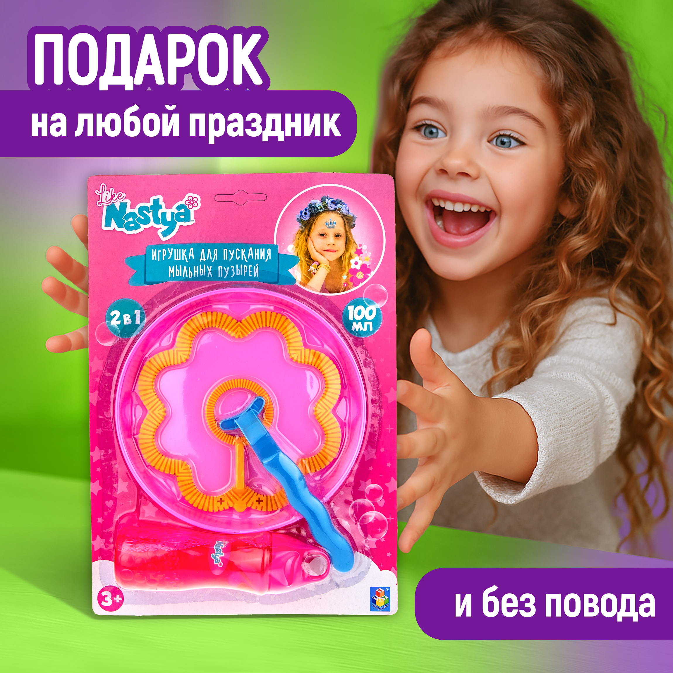 Мыльные пузыри Like Nastya - фото 7