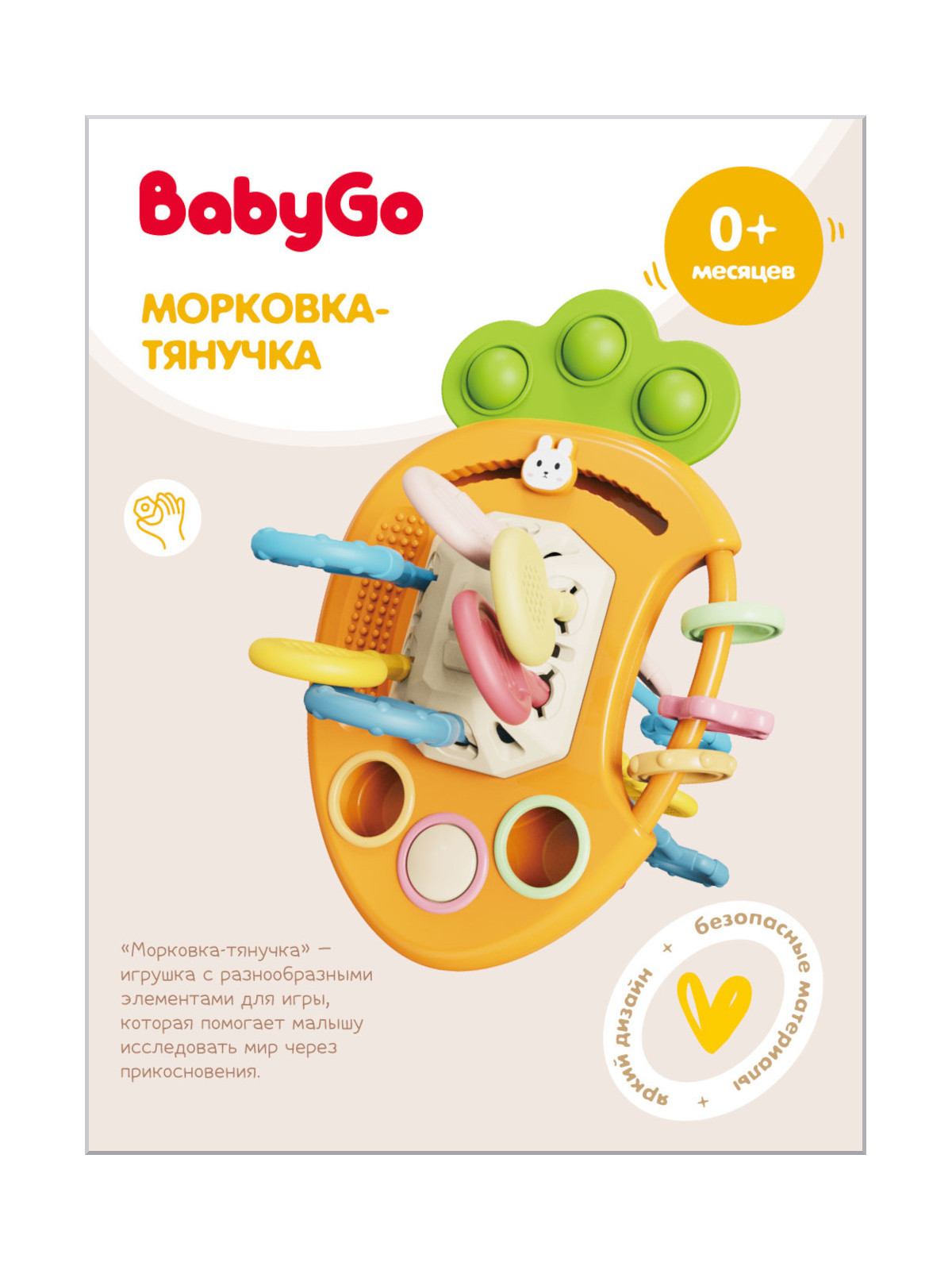 Игрушка BabyGo бизиборд Морковка-тянучка - фото 1