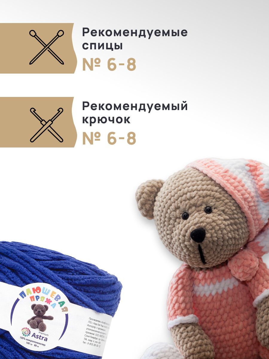 Пряжа для вязания Astra Premium плюшевая пушистый ворс полиэстер 100 гр 80 м 620 синий 2 мотка - фото 2