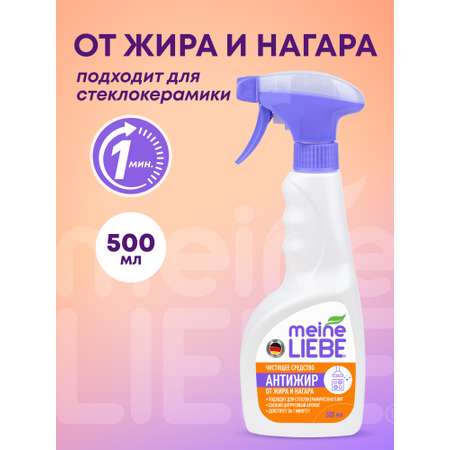 Средство для удаления жира Meine Liebe 500мл