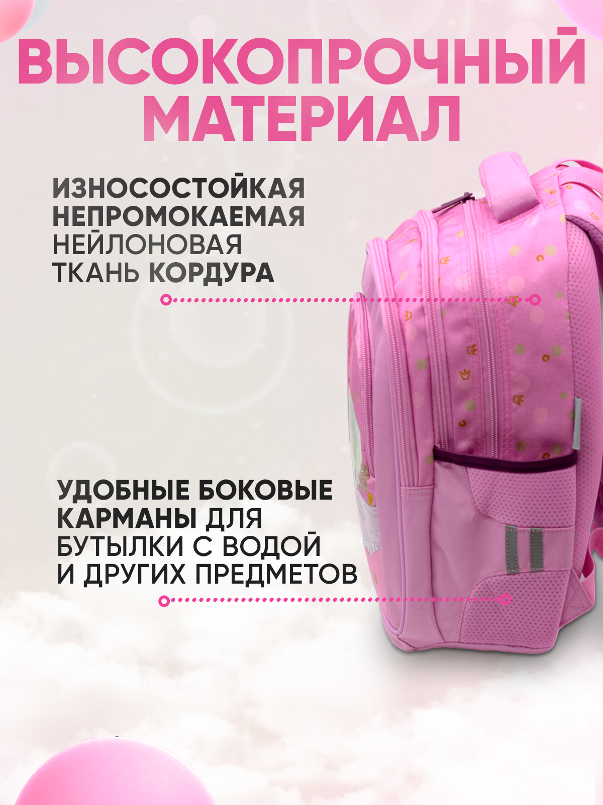 Ранец ПАНДАРОГ Розовая принцесса - фото 4