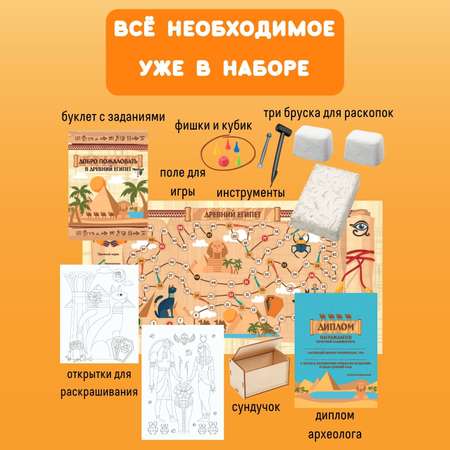 Набор для раскопок Бумбарам