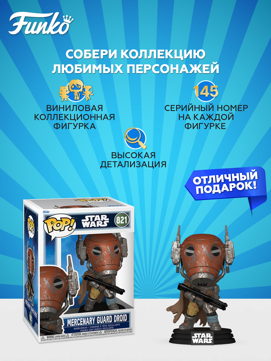 Фигурка Funko Star Wars Guard Droid - фото 2