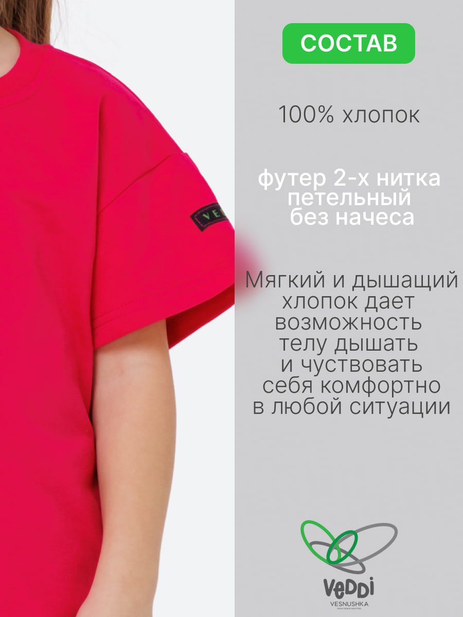 Комплект VEDDI 2080/6042фп-2024-фуксия - фото 9