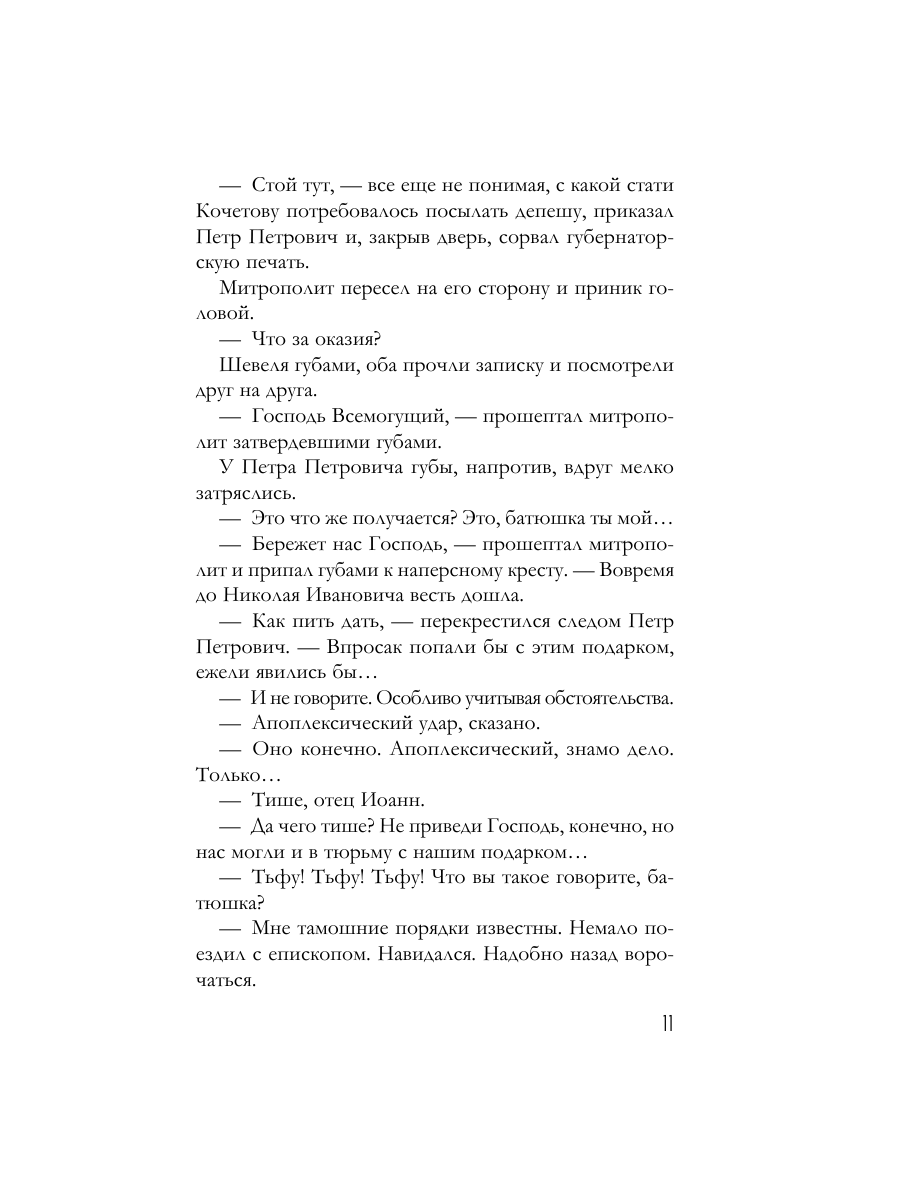 Книга Эксмо Царский подарок - фото 9