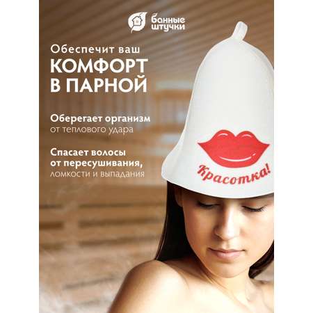 Шапка для бани Банные штучки Красотка