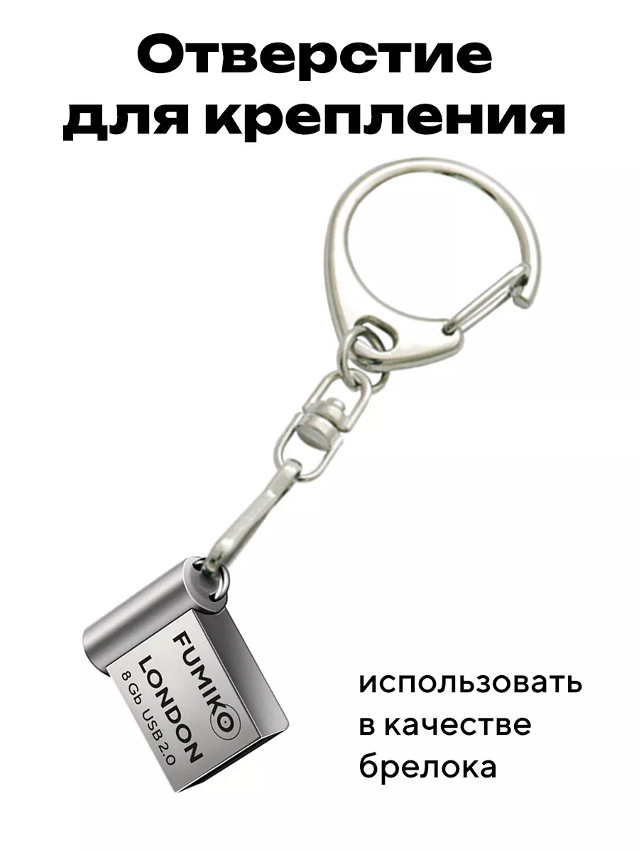 Флешка USB FUMIKO Флешка 8 ГБ LONDON USB - фото 7
