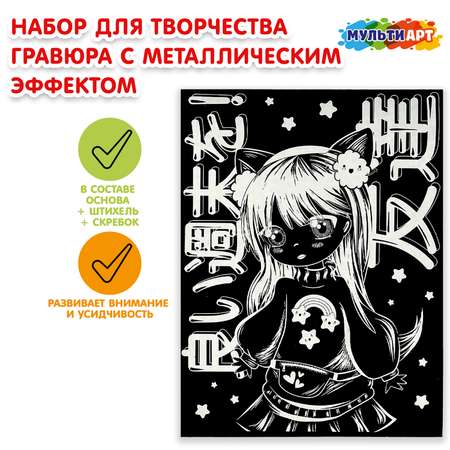 Гравюра Multiart Аниме