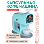 Игрушка AMORE BELLO кофемашина
