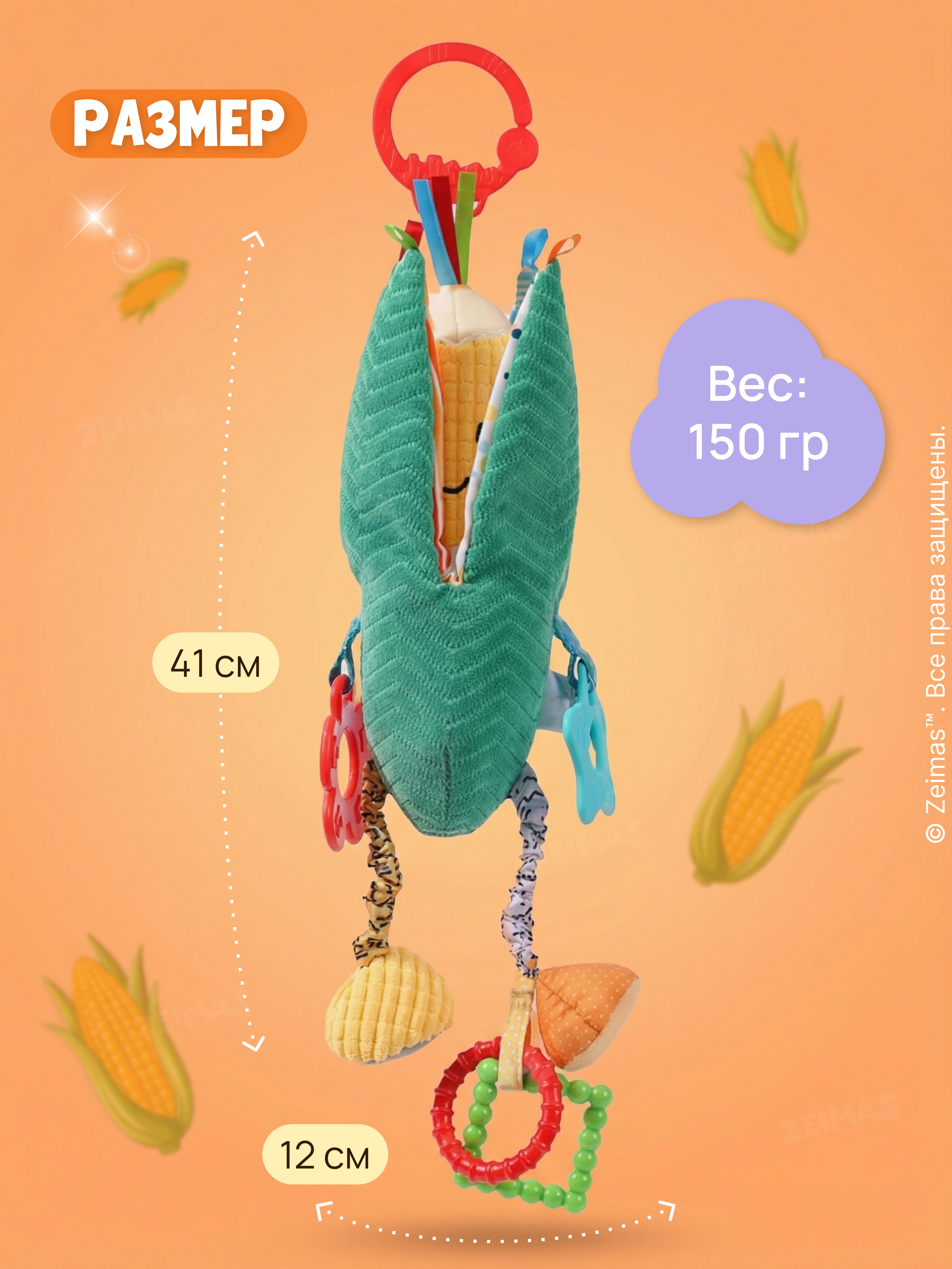 Игрушка Zeimas погремушка Подвесная игрушка Кукуруза - фото 2