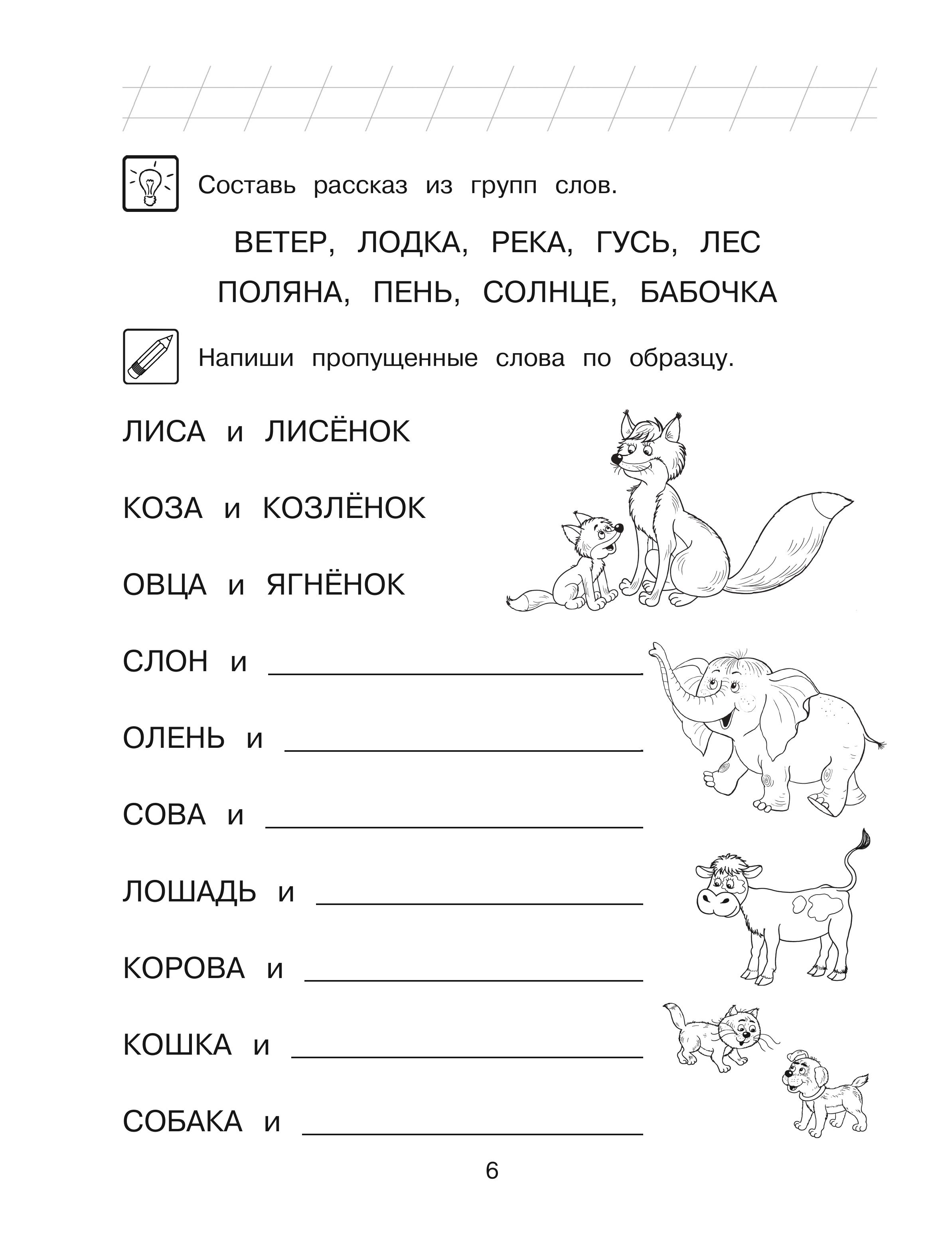Книга Эксмо Читаю слова и предложения: для детей 6-7 лет (ч/б) - фото 9