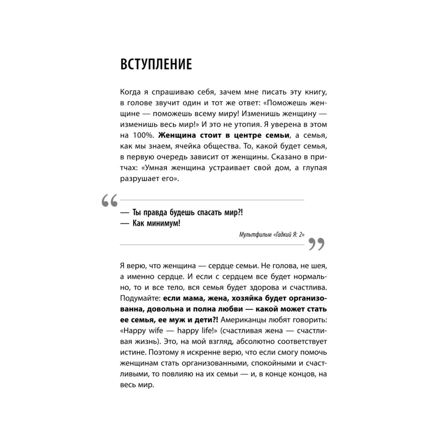 Книга Эксмо Тайм менеджмент для мам 7 заповедей организованной мамы - фото 6