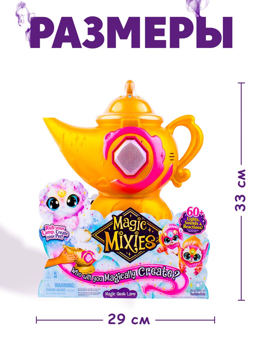 Игровой набор Magic Mixies Волшебная лампа джина - фото 5