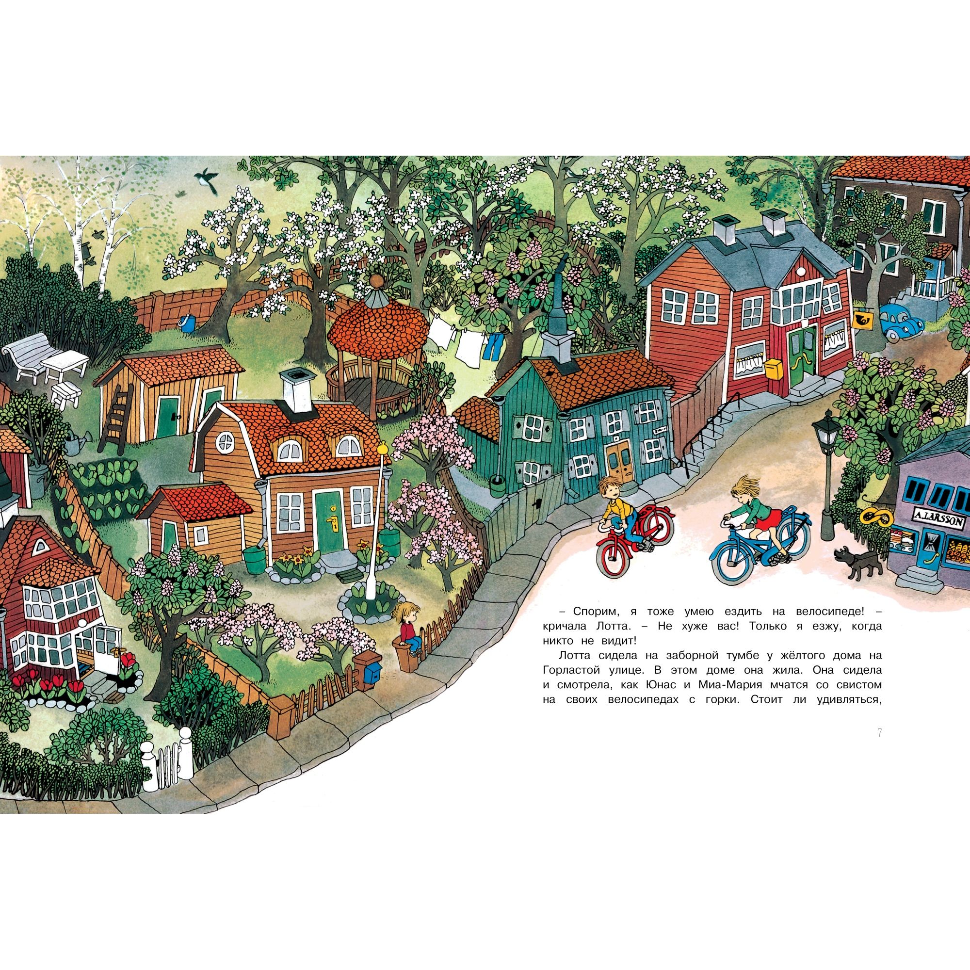 Книга МАХАОН Про Лотту с Горластой улицы. Астрид Линдгрен - фото 3