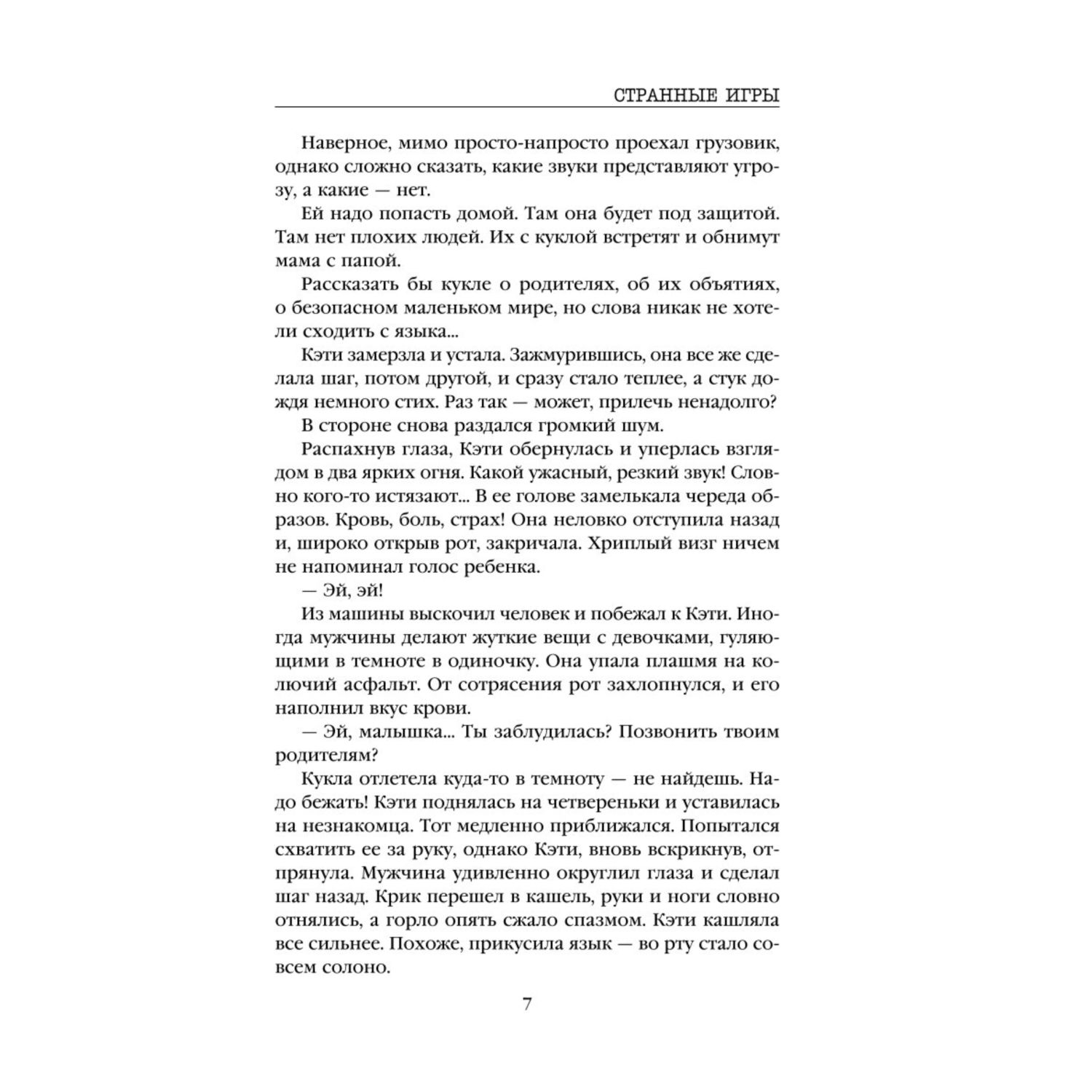 Книга Эксмо Странные игры - фото 4