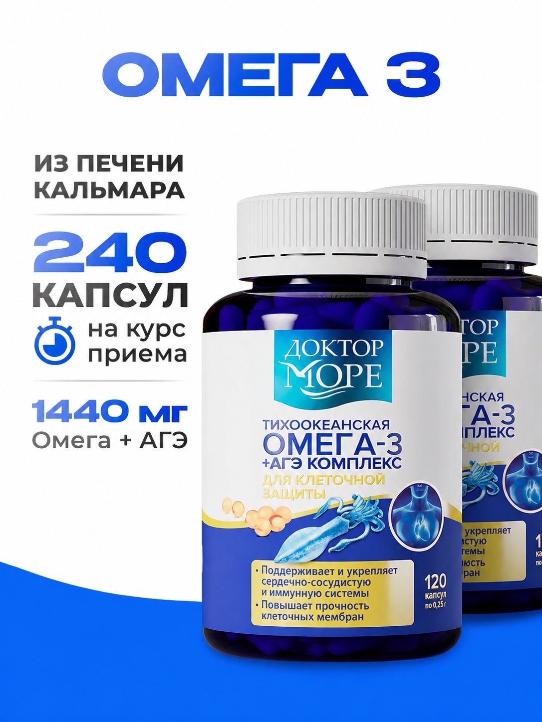 Изображение товара Омега-3 из печени кальмара + АГЭ Доктор Море 60 капсул для здоровья кожи сердца и иммунитета