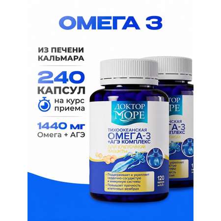 Омега-3 из печени кальмара + АГЭ Доктор Море Для кожи волос и ногтей сердца и сосудов иммунной и нервной системы