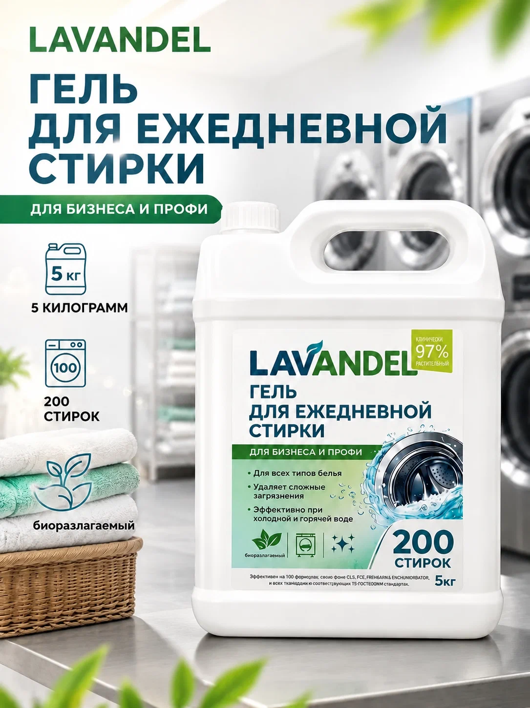 Гель для стирки Lavandel Профессиональная формула 5 л - фото 1