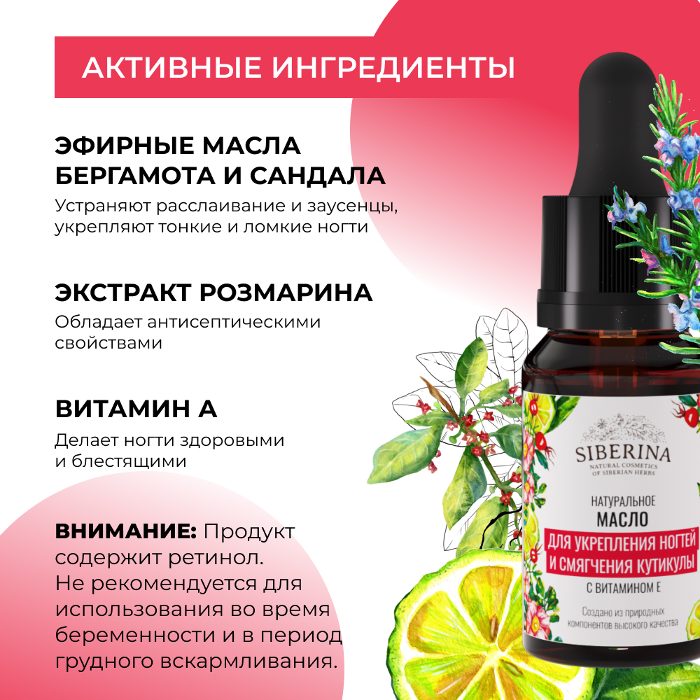 Масло Siberina натуральный «Для укрепления ногтей и смягчения кутикулы» 10 мл - фото 4