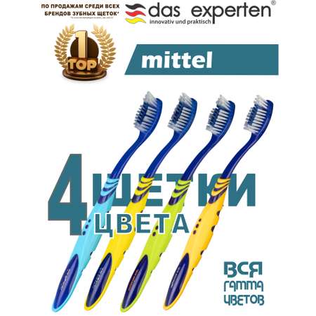 Зубная щетка классическая DAS EXPERTEN 4 шт.