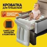 Надувная кроватка в самолет