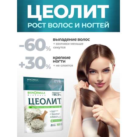 Цеолит пищевой для волос