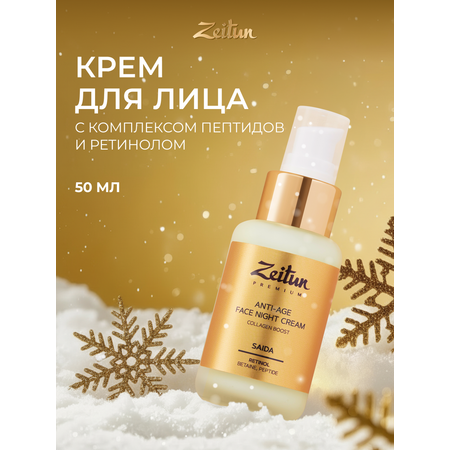 Крем Zeitun 50 мл