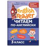 Книга Феникс Читаем по английский: 3 класс