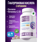 Гиалуроновая кислота с кремнием комплекс Green Leaf Formula коллаген с витамином С Д3 витамины для кожи и суставов для волос ногтей