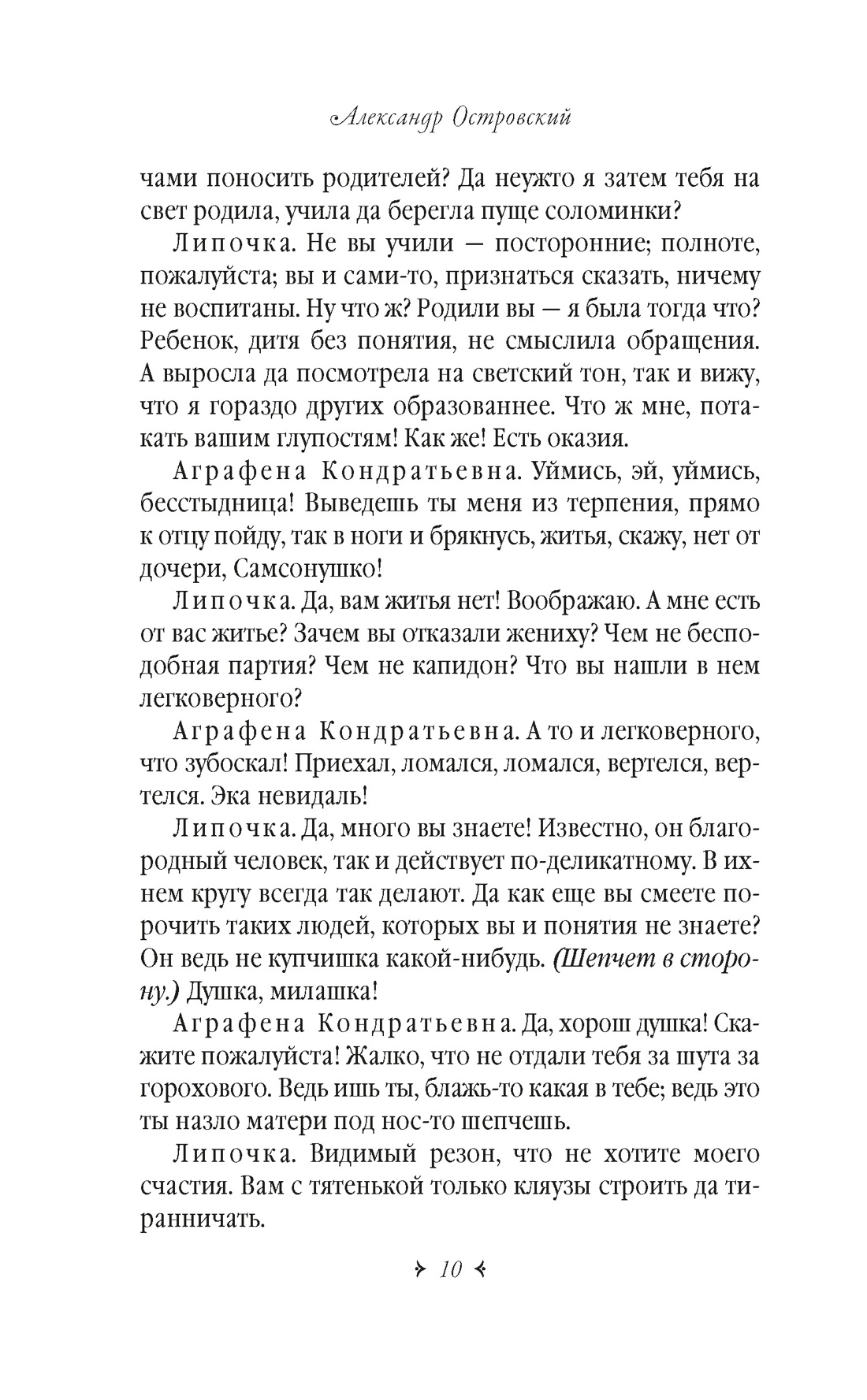 Книга АЗБУКА Гроза. Бесприданница. Лес - фото 15