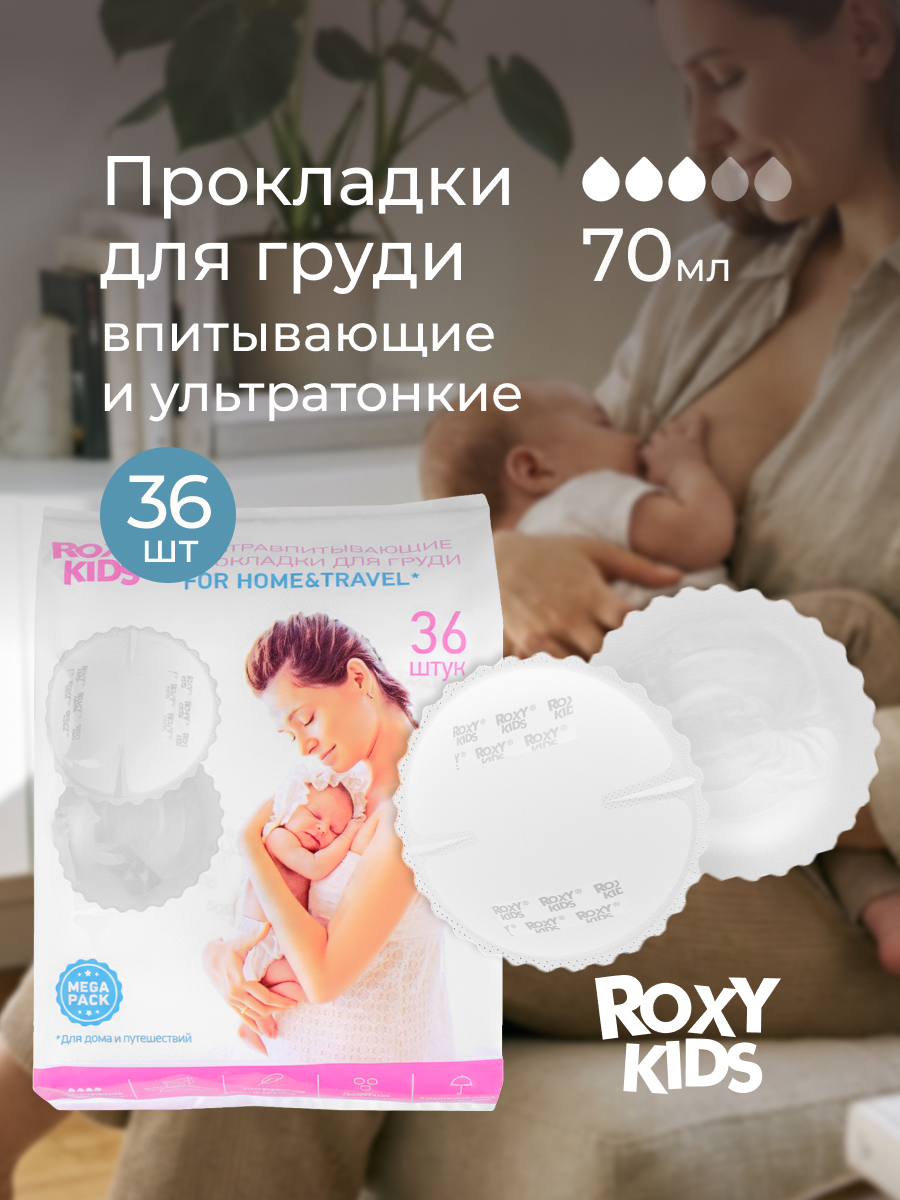 Изображение товара Вкладыши для груди ROXY-KIDS 36 шт - удобство и забота для мам