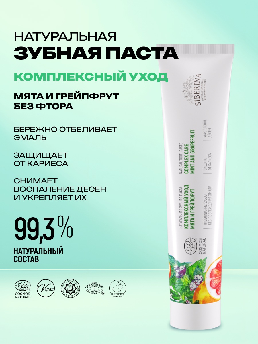 Зубная паста Siberina без фтора Мята и грейпфрут - фото 2