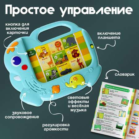 Игрушка Sima-Land планшет Мои первые английский слова
