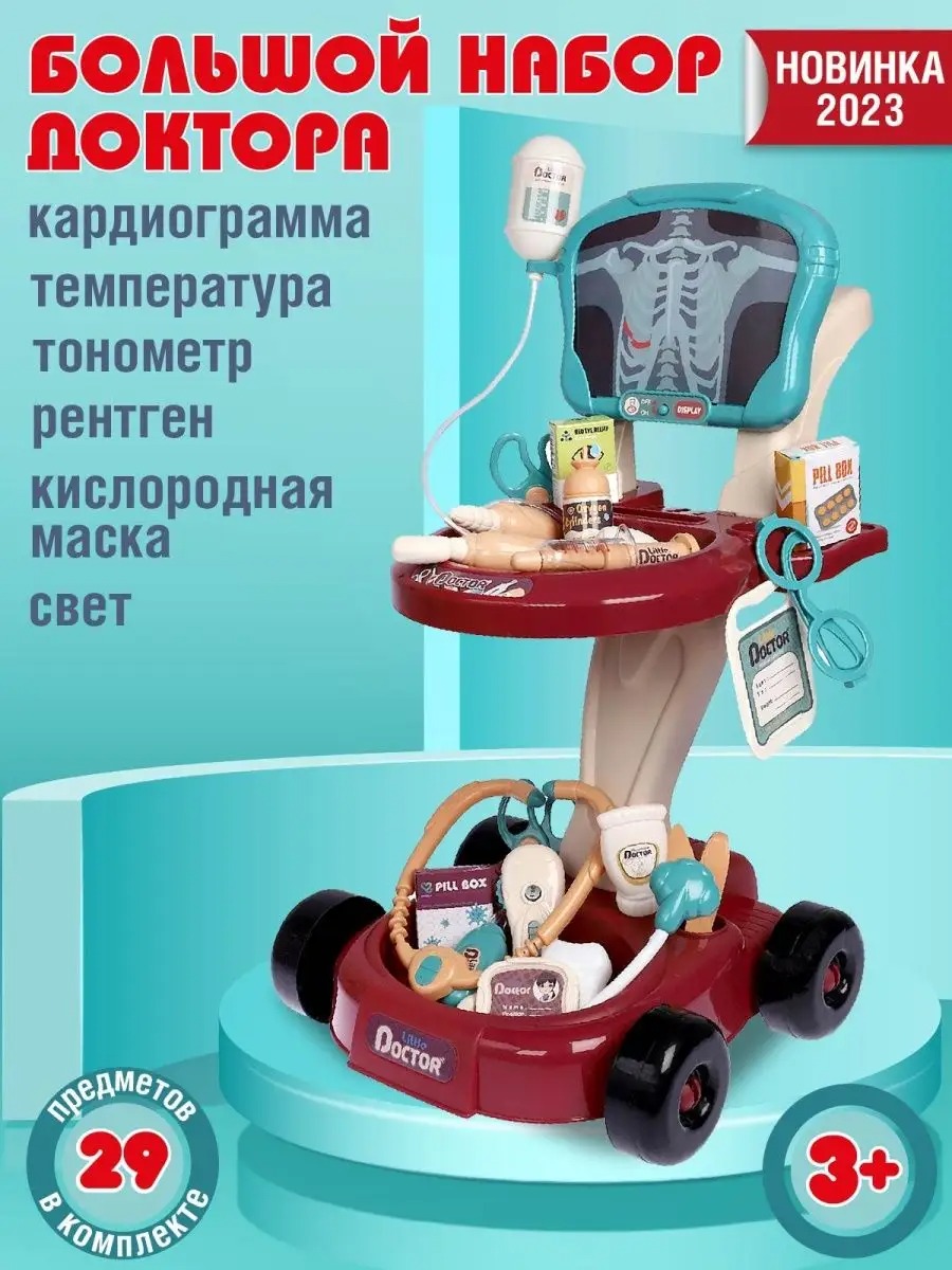 Игрушка AMORE BELLO Доктор (инструменты) - фото 1