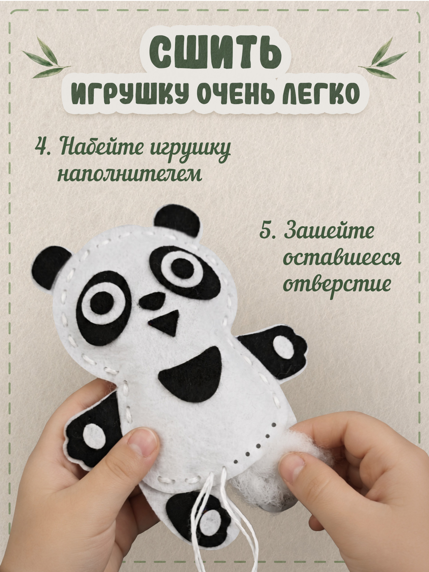 Набор для творчества Дрофа-Медиа шитье Пандочка - фото 6