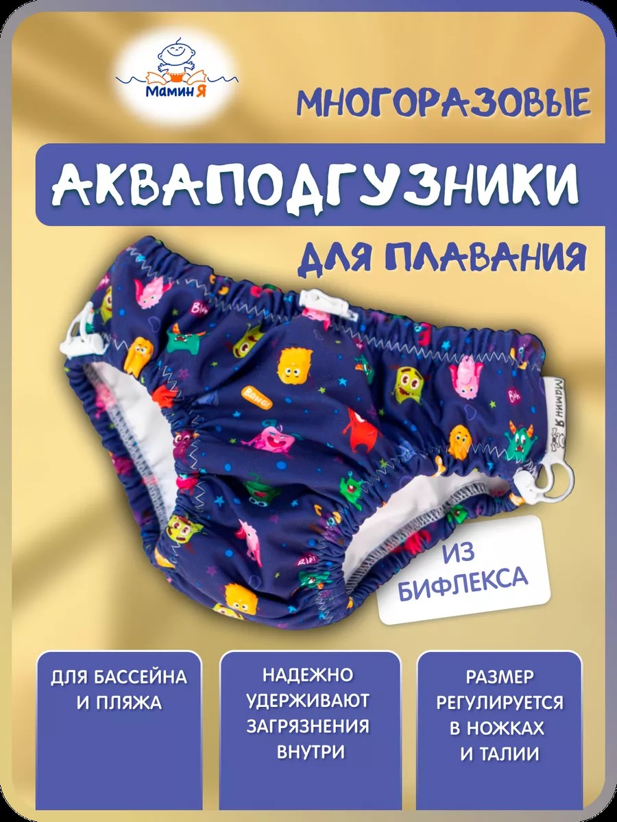 Многоразовые подгузники Мамин Я Onesize - фото 1