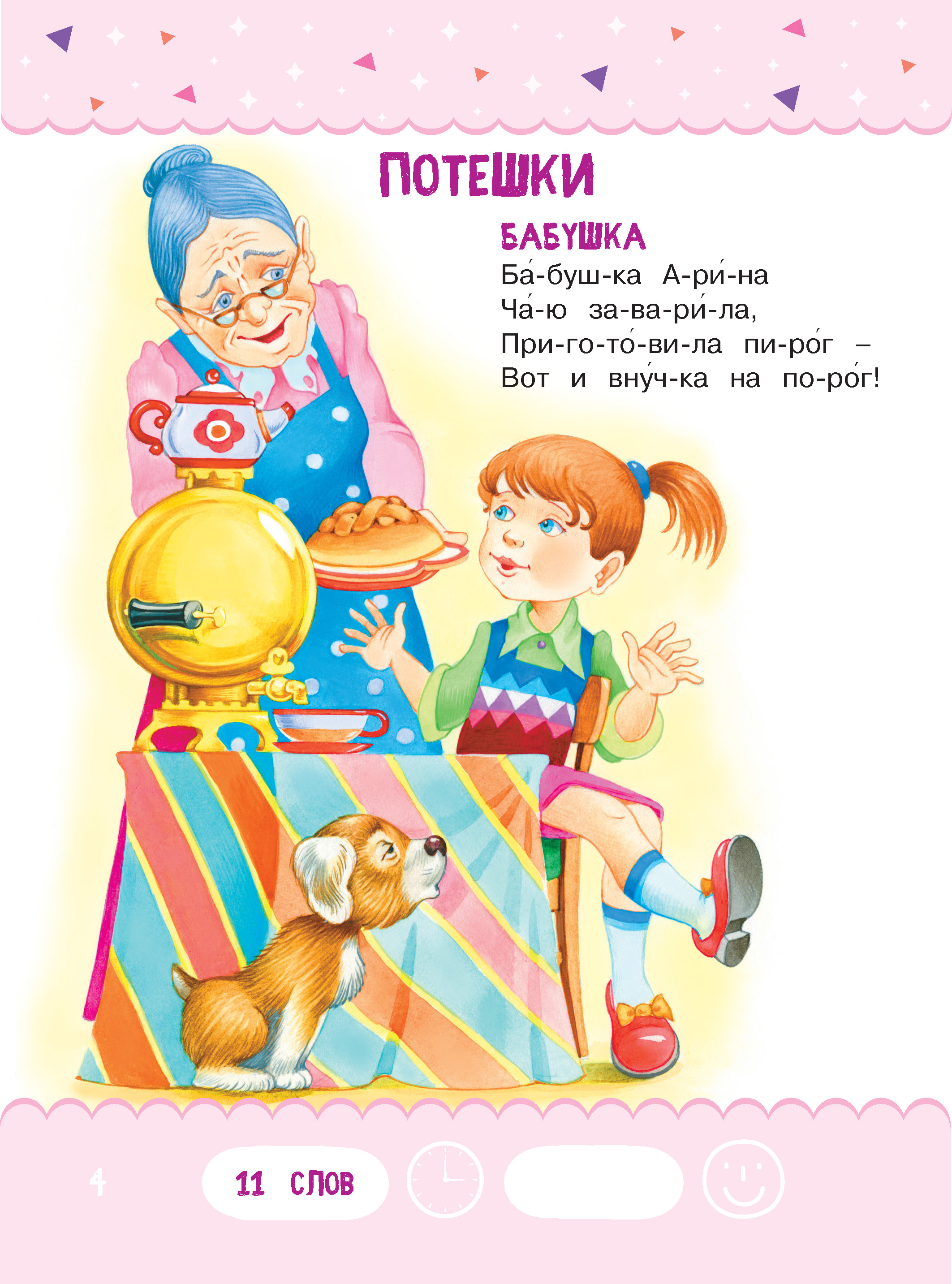 Книга Харвест тренажер Читаем по слогам веселые стихи - фото 4