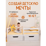 Кровать детская Конёк Горбунёк Белая