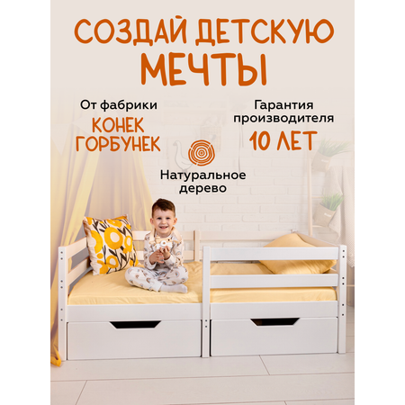 Кровать детская Конёк Горбунёк Белая