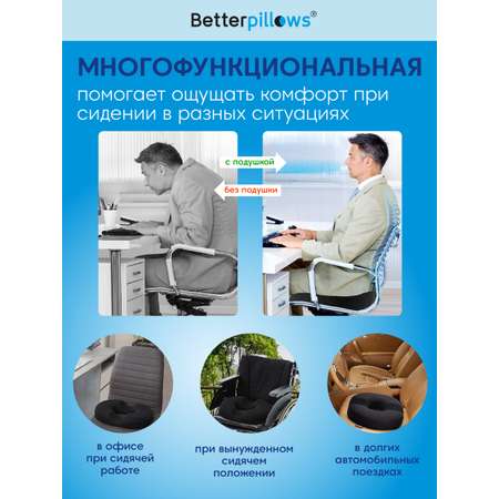 Подушка ортопедическая для сидения Betterpillows с эффектом памяти для взрослых и детей