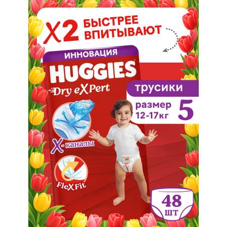 Трусики Huggies Dry eXpert 5 (12-17 кг) 48 шт.