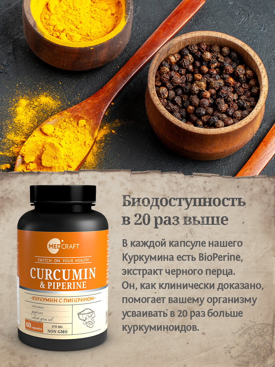 Набор Глюкозамин Хондроитин с Куркумином MedCraft Комплекс для суставов и связок - фото 7